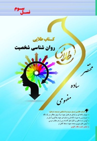 روان شناسی شخصیت